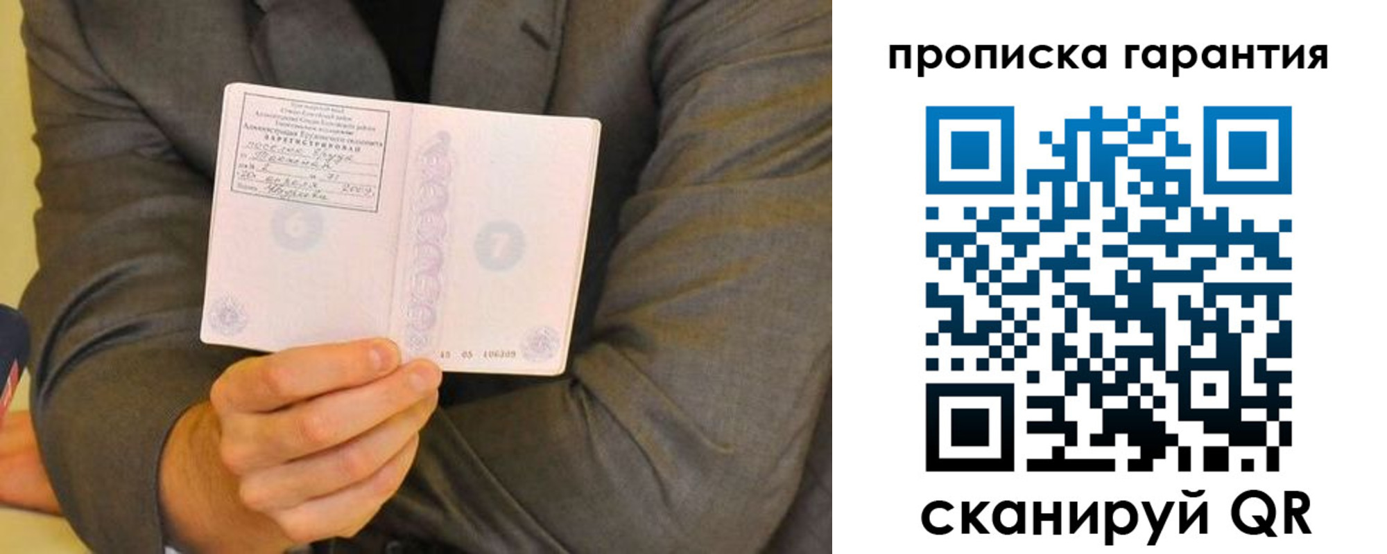 прописка от собственника в Самарской области