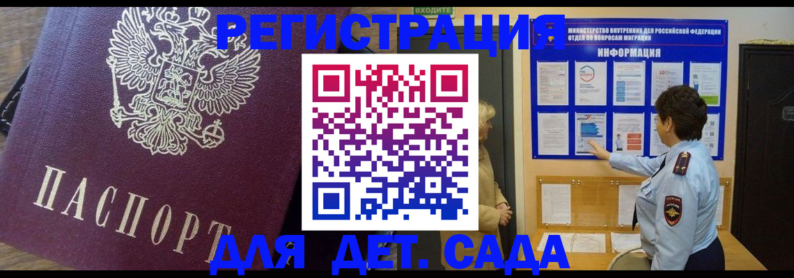 регистрация для дет. сада в Самарской области
