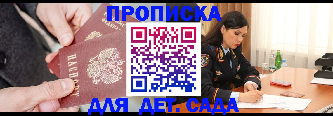 купить прописку в Самарской области