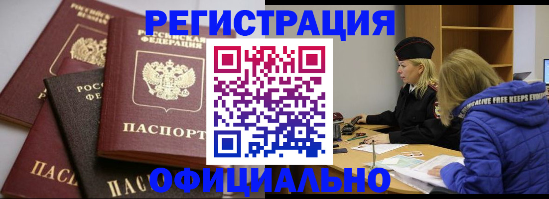 временная регистрация недорого в Самарской области
