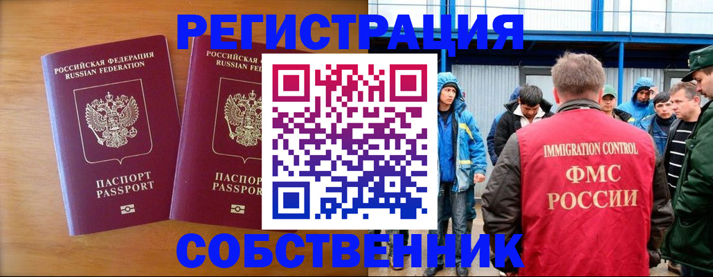 прописка от собственника в Самарской области
